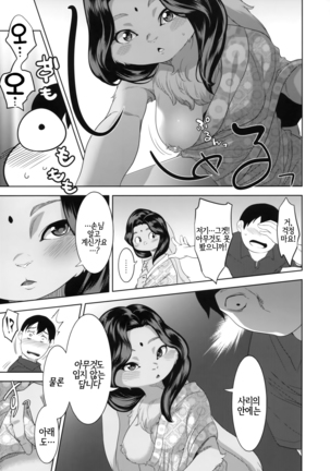 Indo Juujin o Migi ni - Page 10