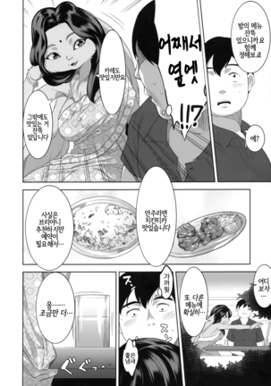 Indo Juujin o Migi ni - Page 9