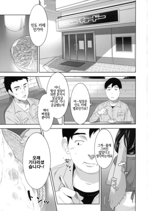 Indo Juujin o Migi ni - Page 4