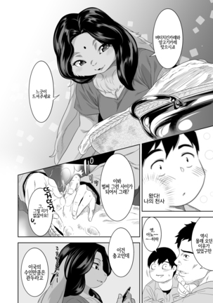 Indo Juujin o Migi ni - Page 5