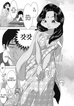 Indo Juujin o Migi ni Page #8