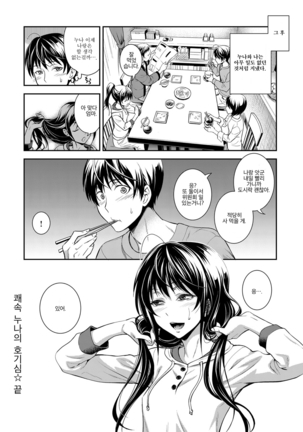 Kaisoku Ane no Koukishin | 쾌속 누나의 호기심 - Page 18