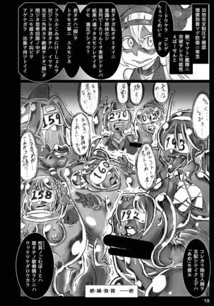Zetsuen Unaji Page #18