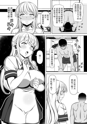 [Nemuneko] Meitsumi~Onaho wo Sutetekara Oji no Yousu ga Okashii~ [Digital][Chinese]【羅莎莉亞漢化】 - Page 7