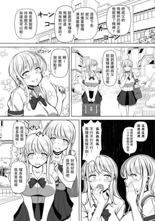 [Nemuneko] Meitsumi~Onaho wo Sutetekara Oji no Yousu ga Okashii~ [Digital][Chinese]【羅莎莉亞漢化】 - Page 9