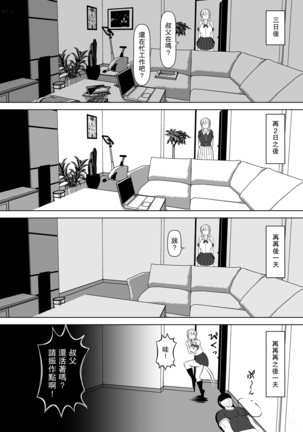 [Nemuneko] Meitsumi~Onaho wo Sutetekara Oji no Yousu ga Okashii~ [Digital][Chinese]【羅莎莉亞漢化】 - Page 8