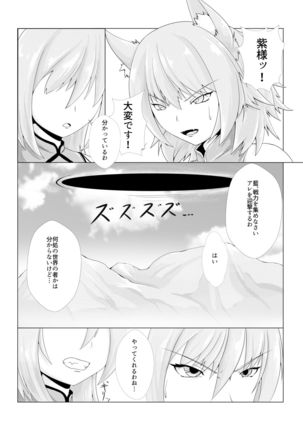 Shinshoku Momiji Page #2