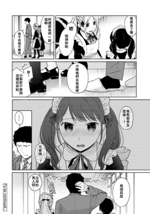 1LDK+JK Ikinari Doukyo? Micchaku!? Hatsu Ecchi!!? Ch. 18-20 - Page 55