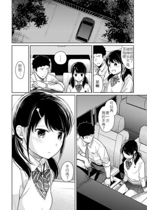 1LDK+JK Ikinari Doukyo? Micchaku!? Hatsu Ecchi!!? Ch. 18-20 Page #12