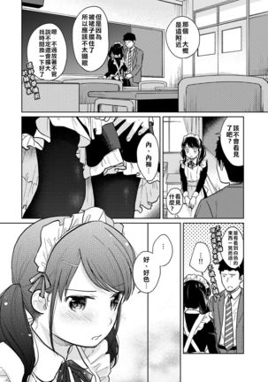 1LDK+JK Ikinari Doukyo? Micchaku!? Hatsu Ecchi!!? Ch. 18-20 Page #39