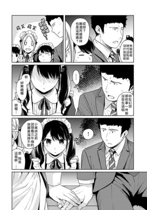 1LDK+JK Ikinari Doukyo? Micchaku!? Hatsu Ecchi!!? Ch. 18-20 Page #60