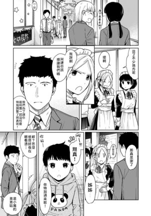 1LDK+JK Ikinari Doukyo? Micchaku!? Hatsu Ecchi!!? Ch. 18-20 - Page 57