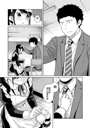 1LDK+JK Ikinari Doukyo? Micchaku!? Hatsu Ecchi!!? Ch. 18-20 Page #67
