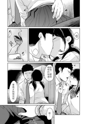 1LDK+JK Ikinari Doukyo? Micchaku!? Hatsu Ecchi!!? Ch. 18-20 Page #15