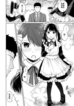 1LDK+JK Ikinari Doukyo? Micchaku!? Hatsu Ecchi!!? Ch. 18-20 - Page 31