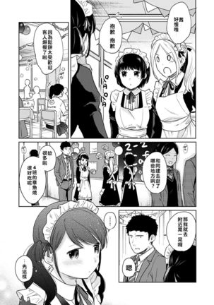 1LDK+JK Ikinari Doukyo? Micchaku!? Hatsu Ecchi!!? Ch. 18-20 - Page 54