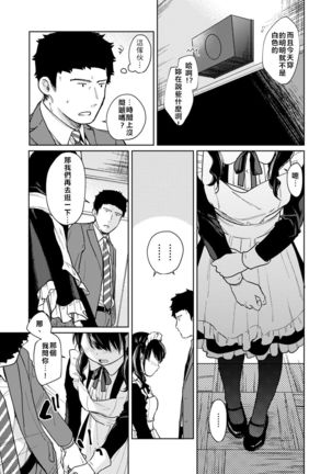1LDK+JK Ikinari Doukyo? Micchaku!? Hatsu Ecchi!!? Ch. 18-20 Page #40