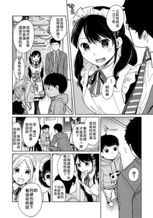 1LDK+JK Ikinari Doukyo? Micchaku!? Hatsu Ecchi!!? Ch. 18-20 - Page 58