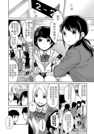 1LDK+JK Ikinari Doukyo? Micchaku!? Hatsu Ecchi!!? Ch. 18-20 Page #3