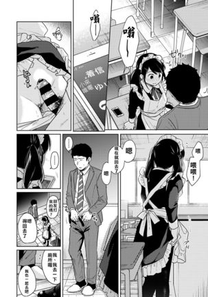 1LDK+JK Ikinari Doukyo? Micchaku!? Hatsu Ecchi!!? Ch. 18-20 - Page 53