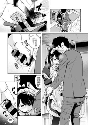 1LDK+JK Ikinari Doukyo? Micchaku!? Hatsu Ecchi!!? Ch. 18-20 Page #73