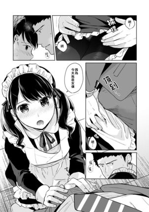 1LDK+JK Ikinari Doukyo? Micchaku!? Hatsu Ecchi!!? Ch. 18-20 Page #44