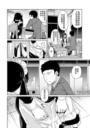 1LDK+JK Ikinari Doukyo? Micchaku!? Hatsu Ecchi!!? Ch. 18-20 Page #64