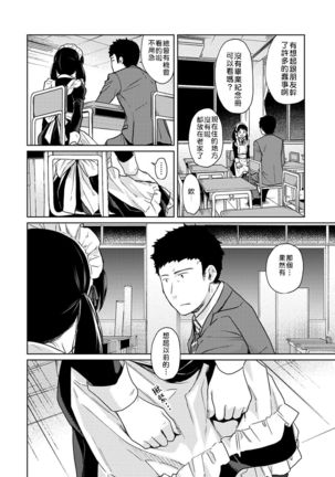 1LDK+JK Ikinari Doukyo? Micchaku!? Hatsu Ecchi!!? Ch. 18-20 - Page 64