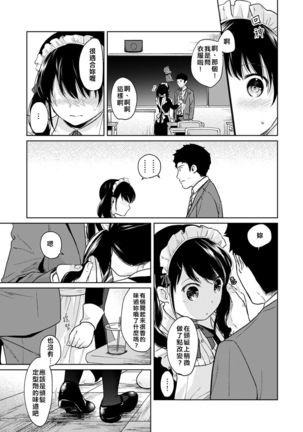 1LDK+JK Ikinari Doukyo? Micchaku!? Hatsu Ecchi!!? Ch. 18-20 Page #42