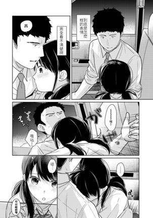 1LDK+JK Ikinari Doukyo? Micchaku!? Hatsu Ecchi!!? Ch. 18-20 Page #14