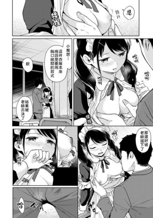 1LDK+JK Ikinari Doukyo? Micchaku!? Hatsu Ecchi!!? Ch. 18-20 - Page 72