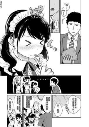 1LDK+JK Ikinari Doukyo? Micchaku!? Hatsu Ecchi!!? Ch. 18-20 Page #35