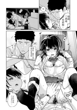 1LDK+JK Ikinari Doukyo? Micchaku!? Hatsu Ecchi!!? Ch. 18-20 Page #24