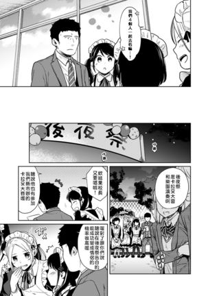1LDK+JK Ikinari Doukyo? Micchaku!? Hatsu Ecchi!!? Ch. 18-20 Page #59