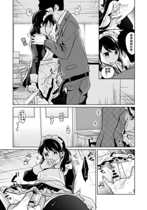 1LDK+JK Ikinari Doukyo? Micchaku!? Hatsu Ecchi!!? Ch. 18-20 Page #50