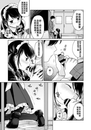 1LDK+JK Ikinari Doukyo? Micchaku!? Hatsu Ecchi!!? Ch. 18-20 - Page 46