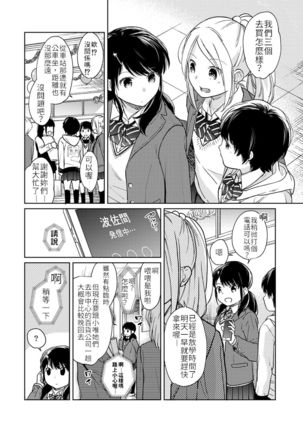 1LDK+JK Ikinari Doukyo? Micchaku!? Hatsu Ecchi!!? Ch. 18-20 Page #4