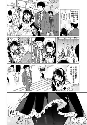 1LDK+JK Ikinari Doukyo? Micchaku!? Hatsu Ecchi!!? Ch. 18-20 - Page 37