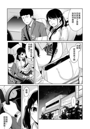 1LDK+JK Ikinari Doukyo? Micchaku!? Hatsu Ecchi!!? Ch. 18-20 Page #83