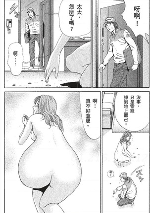 セレブ那由 ～AVない若奥さま～ - Page 86