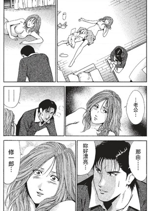 セレブ那由 ～AVない若奥さま～ - Page 69