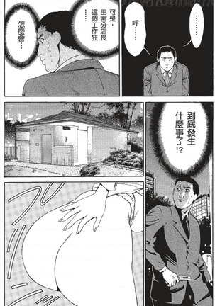 セレブ那由 ～AVない若奥さま～ - Page 239