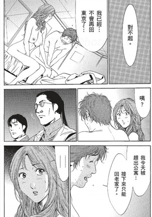 セレブ那由 ～AVない若奥さま～ - Page 373