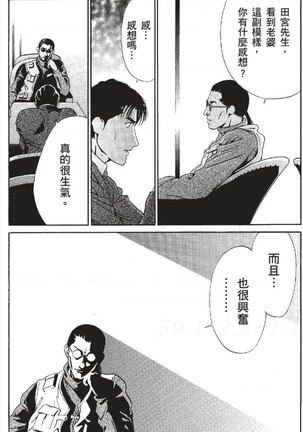 セレブ那由 ～AVない若奥さま～ - Page 116