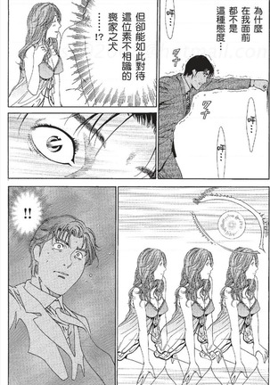 セレブ那由 ～AVない若奥さま～ - Page 380