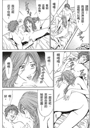 セレブ那由 ～AVない若奥さま～ - Page 366