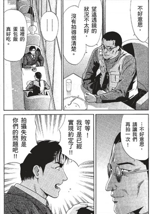 セレブ那由 ～AVない若奥さま～ - Page 71