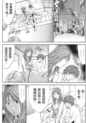 セレブ那由 ～AVない若奥さま～ - Page 374