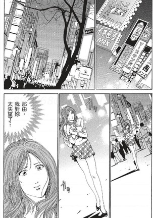 セレブ那由 ～AVない若奥さま～ - Page 308