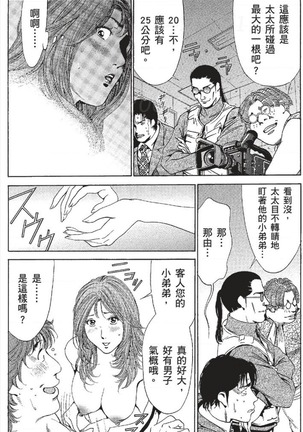 セレブ那由 ～AVない若奥さま～ - Page 362